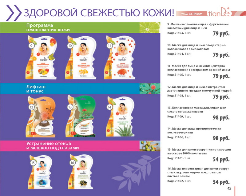 Каталог TianDe Лето