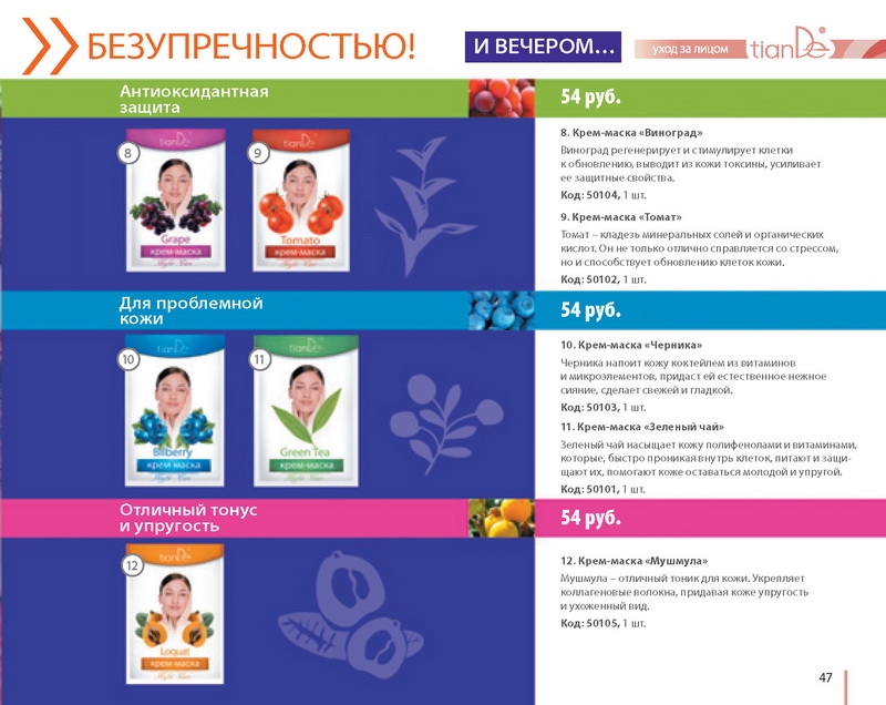 Каталог TianDe Лето