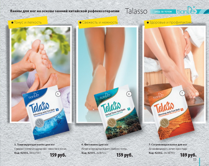 Каталог TianDe Лето
