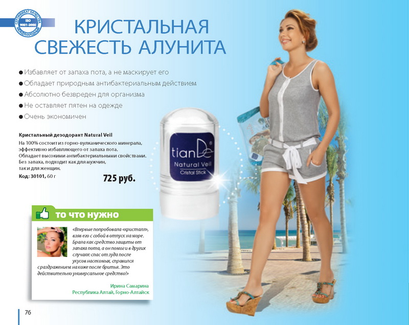 Каталог TianDe Лето