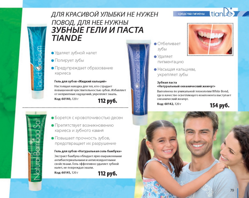 Каталог TianDe Лето