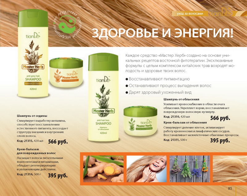 Каталог TianDe Лето