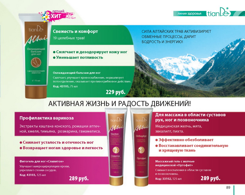 Каталог TianDe Лето