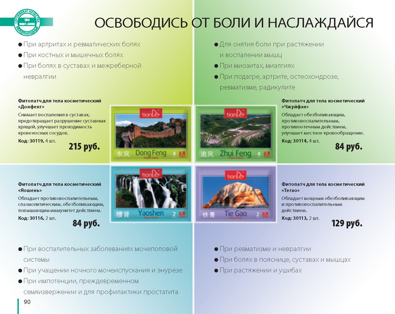 Каталог TianDe Лето