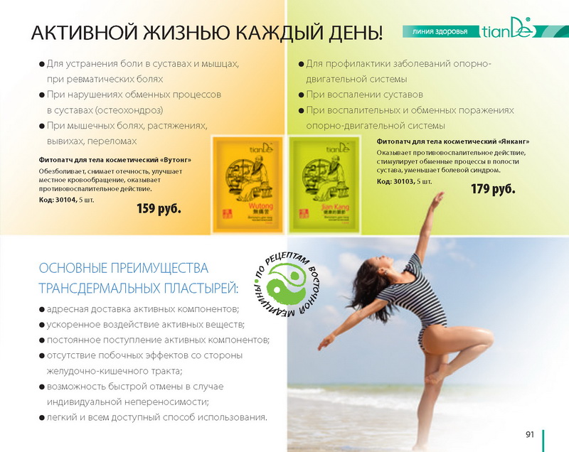 Каталог TianDe Лето