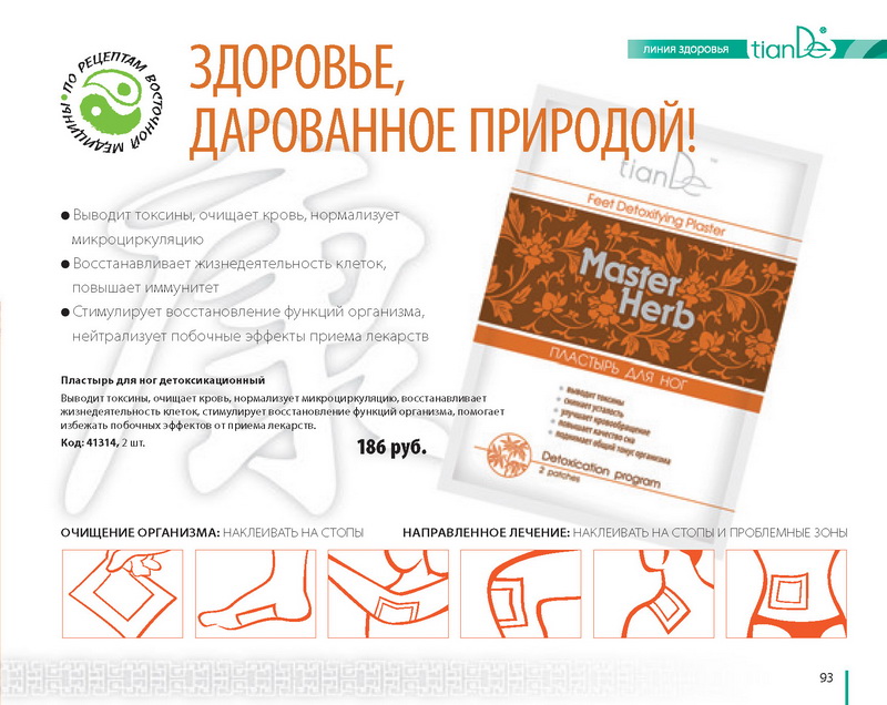 Каталог TianDe Лето