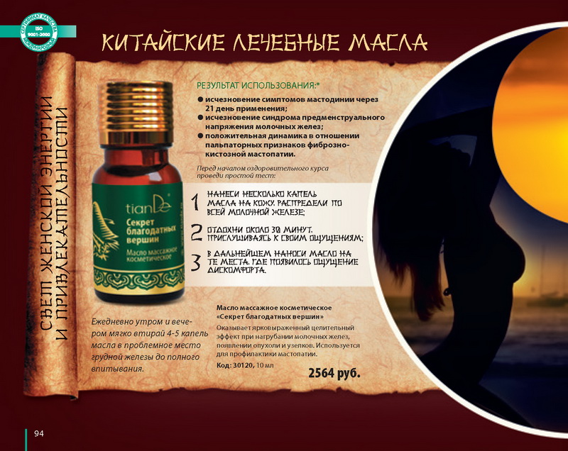 Каталог TianDe Лето