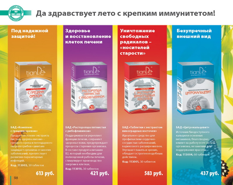Каталог TianDe Лето