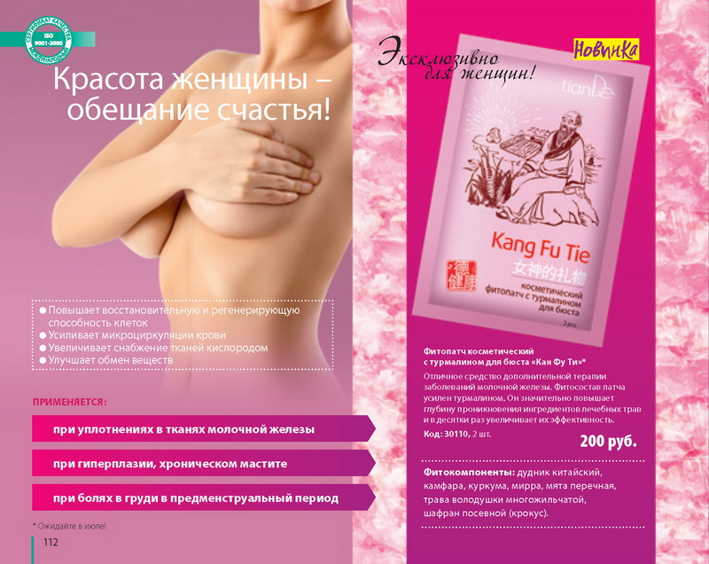 Каталог TianDe Лето