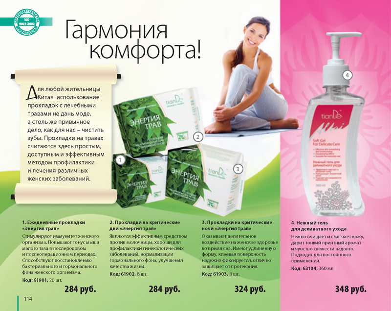 Каталог TianDe Лето