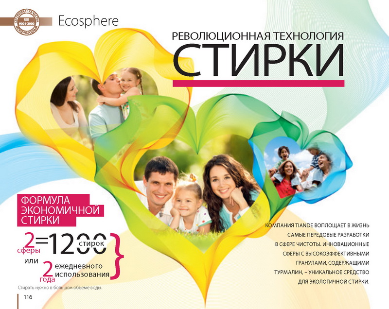 Каталог TianDe Лето