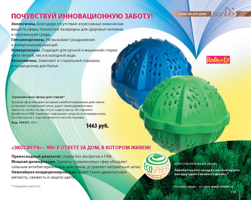 Каталог TianDe Лето