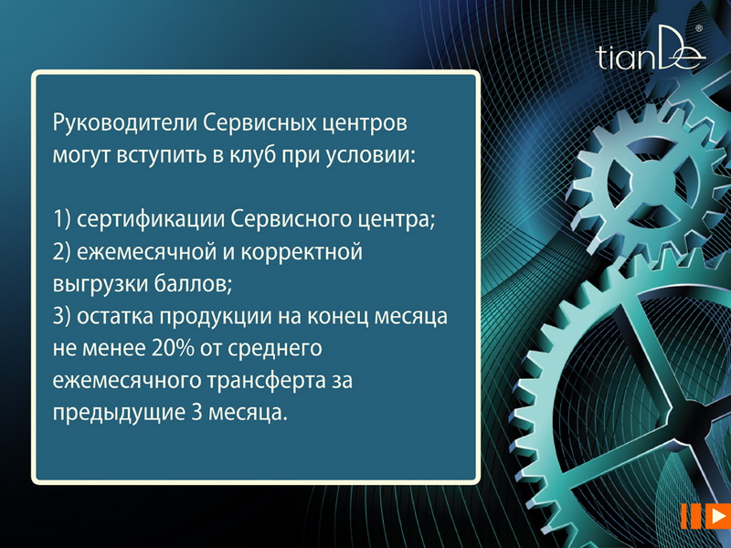 Магистр TianDe