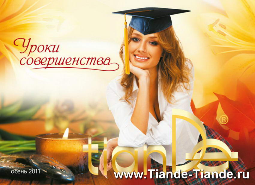 Каталог Тианде