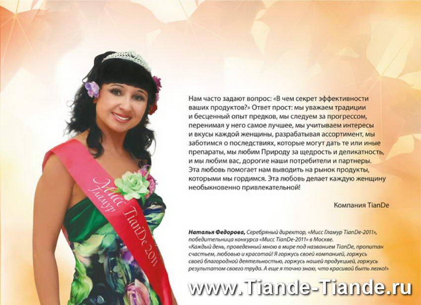 Каталог Тианде