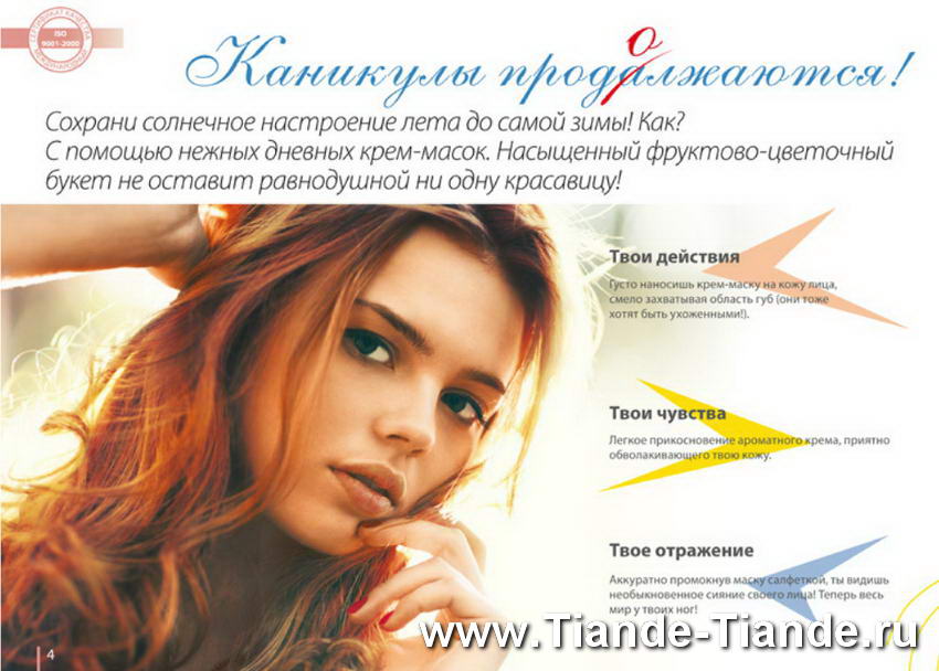 Каталог Тианде