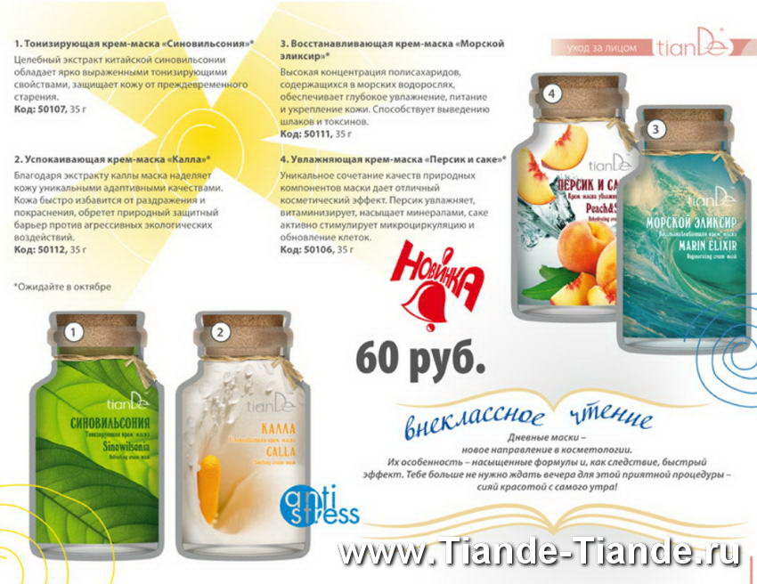 Каталог Тианде