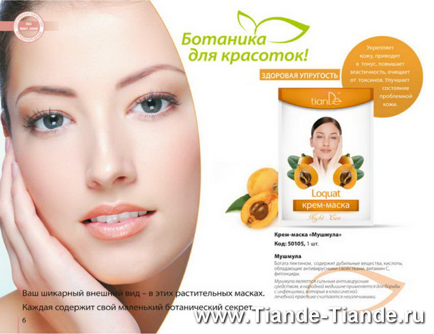 Каталог Тианде