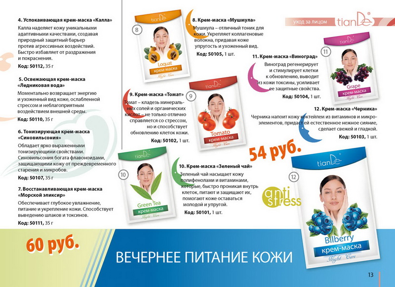 Каталог TianDe