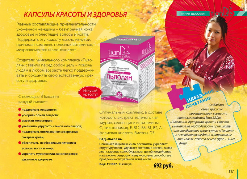Каталог TianDe