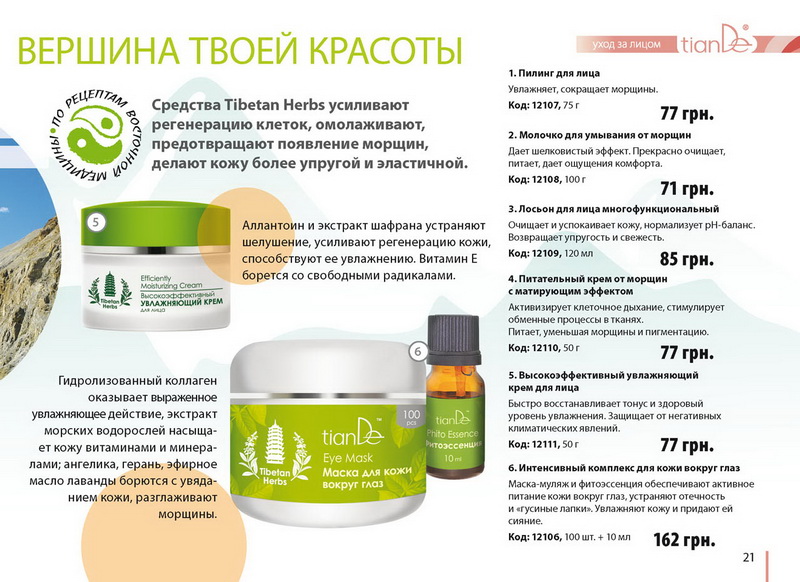 Каталог TianDe