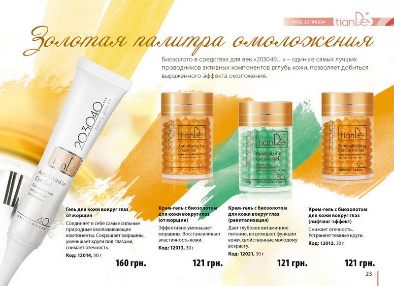 Каталог TianDe