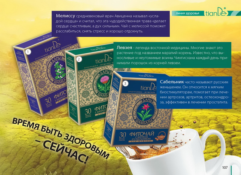 Каталог TianDe