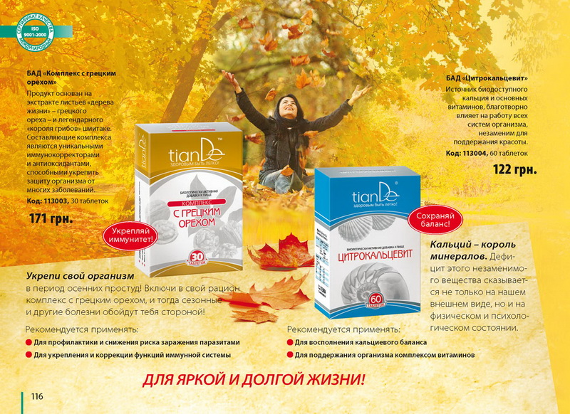 Каталог TianDe