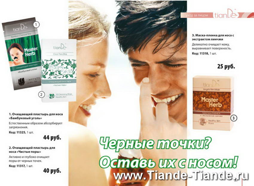 Каталог Тианде