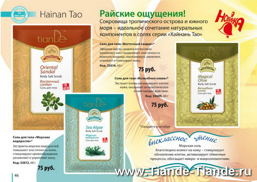 Каталог Тианде