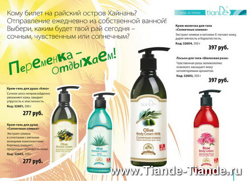 Каталог Тианде