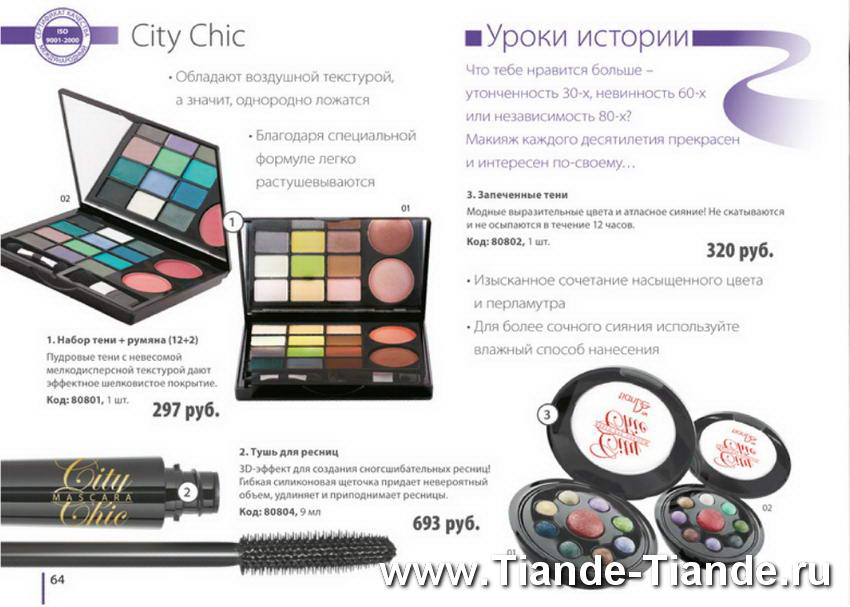 Каталог Тианде