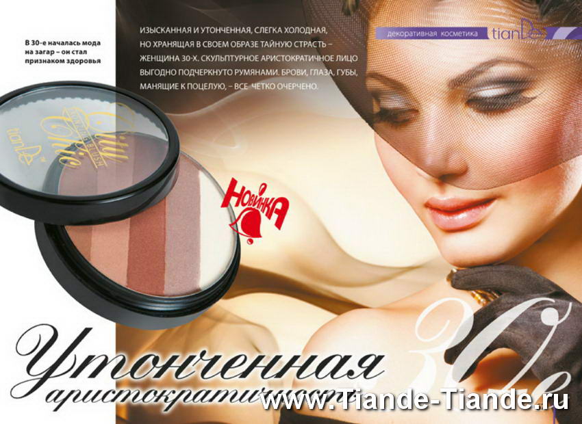 Каталог Тианде