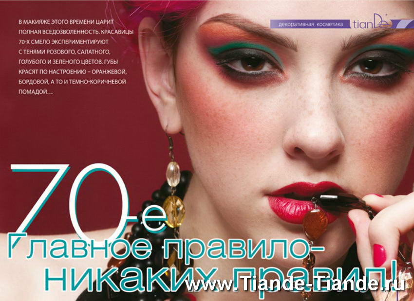 Каталог Тианде