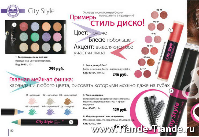 Каталог Тианде