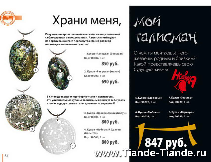 Каталог Тианде