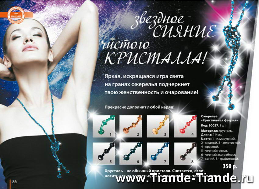 Каталог Тианде