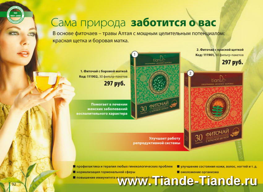 Каталог Тианде