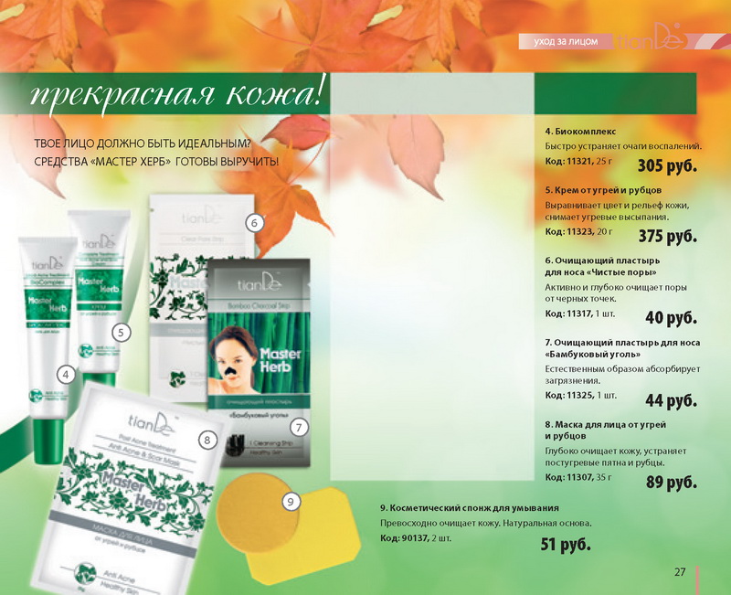 Каталог 
TianDe Осень 2013