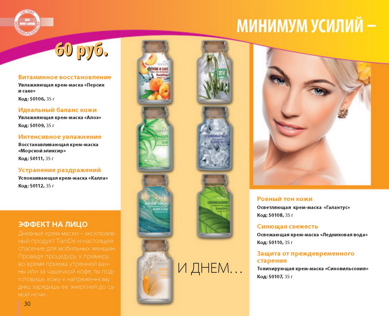 Каталог 
TianDe Осень 2013