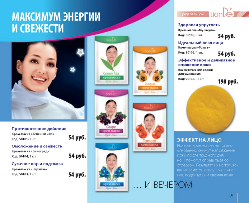 Каталог TianDe Осень 2013