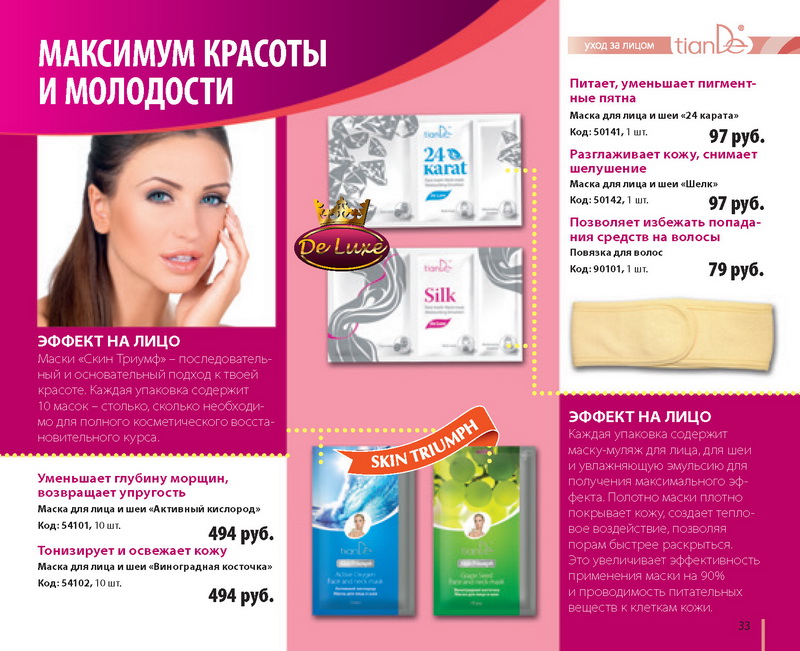 Каталог 
TianDe Осень 2013