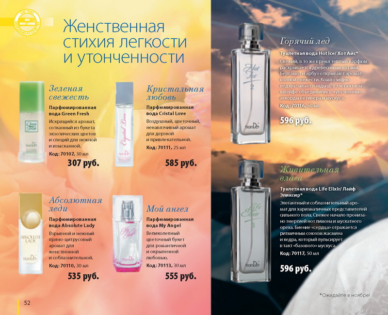 Каталог 
TianDe Осень 2013