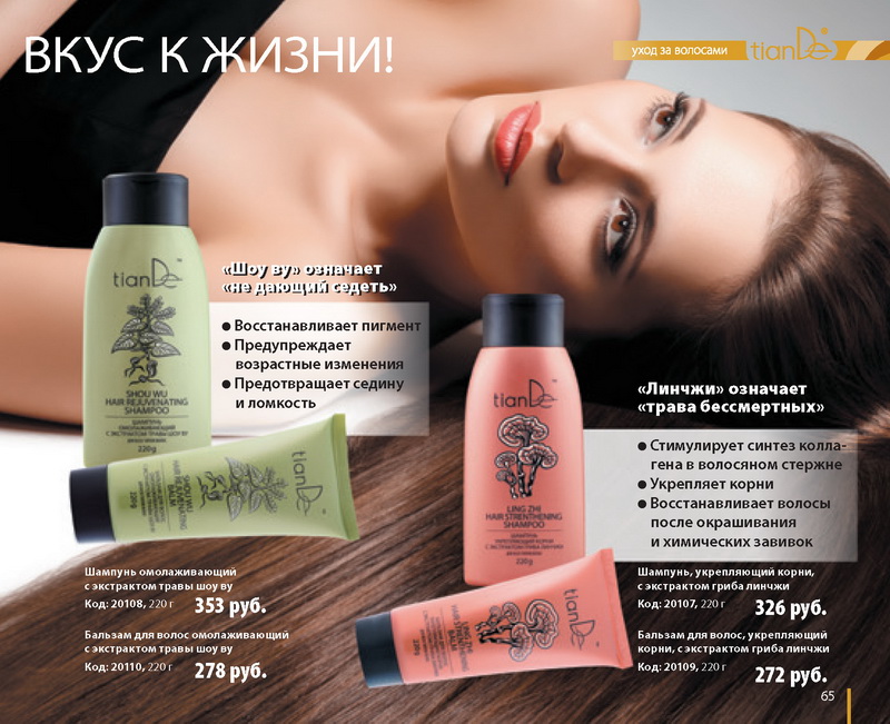 Каталог 
TianDe Осень 2013