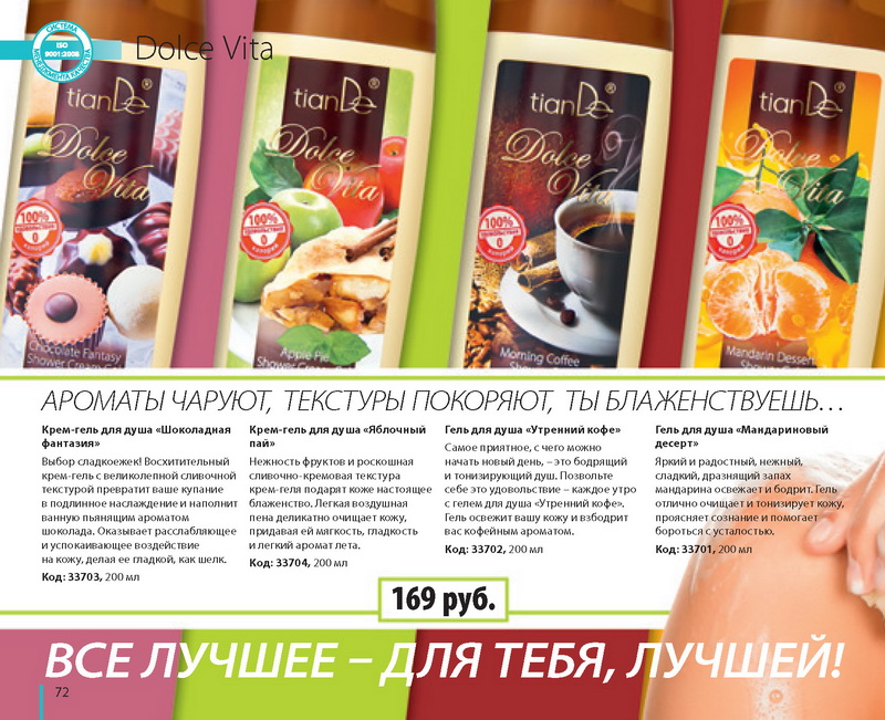 Каталог 
TianDe Осень 2013
