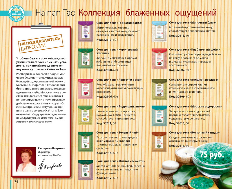 Каталог 
TianDe Осень 2013