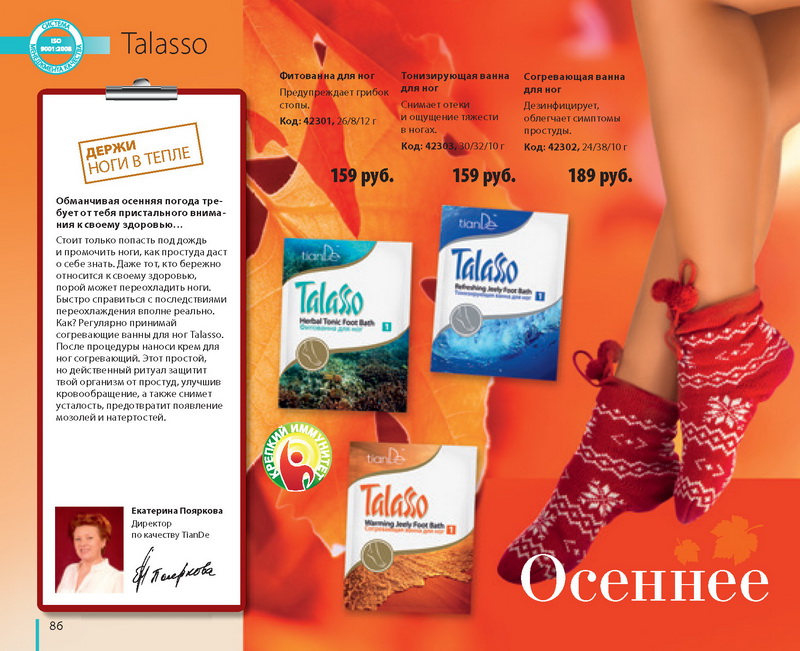 Каталог 
TianDe Осень 2013