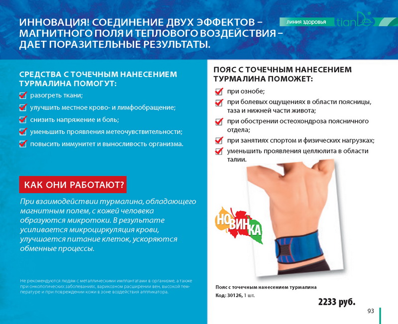Каталог 
TianDe Осень 2013