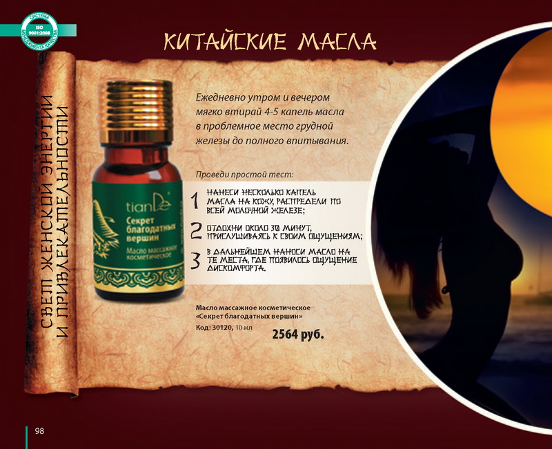 Каталог 
TianDe Осень 2013