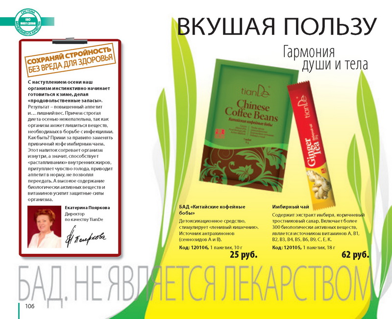 Каталог 
TianDe Осень 2013